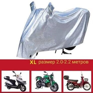 Тент‑чехол для мотоцикла/скутера на все 4 сезона Чехол на мотоцикл at lalafo.kg Тент‑чехол для мотоцикла/скутера на все 4 сезона Чехол на мотоцикл