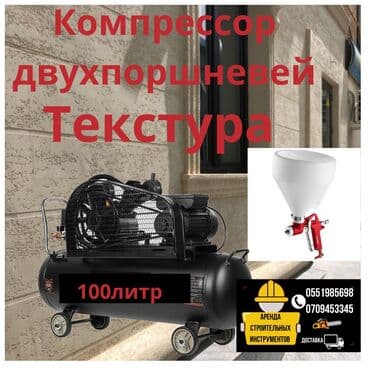 Сдам в аренду Компрессоры at lalafo.kg Сдам в аренду Компрессоры