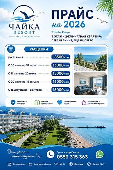 квартира 3комн: 🏖️ **Сдается уютная 2-комнатная квартира в Чайка Резорт на берегу — 1