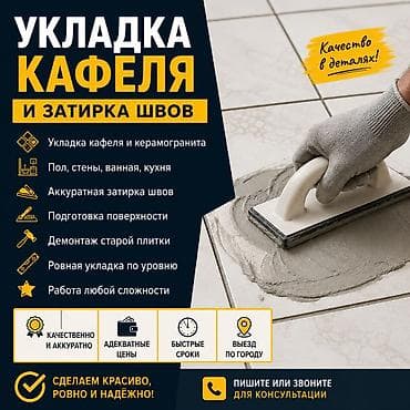 кафельщик сантехник: 🔨 УКЛАДКА КАФЕЛЯ И ЗАТИРКА ШВОВ 🔨 • Укладка кафеля и керамогранита — 1