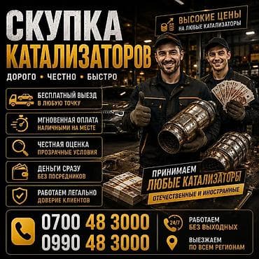 aiphone 7: Скупка катализаторов катализатор дорого прием катализаторов — 3