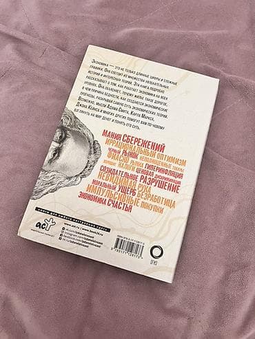 Велосипеды: Книга: «Взламывая экономику» — Теджван Петтингер Издательство: АСТ — 2