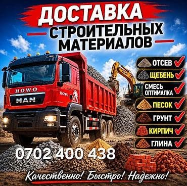 format kg: Заказать Хово, Доставка щебня, угля, песка, чернозема, отсев — 1