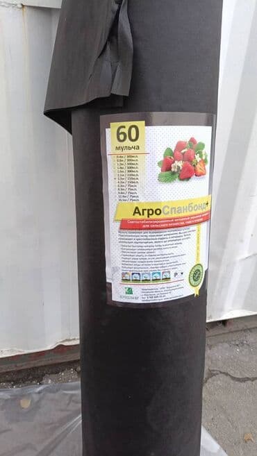 купить пленку для мульчирования: Агроспан 42-марка 4.2 метр*200 метр= 6 300 сом #Агроспан — 3