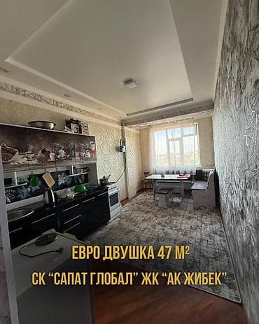 70 сом: 2 бөлмө, 47 м², Евроремонт — 1