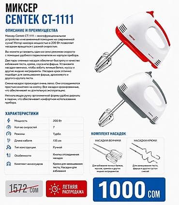 redmi note 1: Набор товаров Centek — летняя распродажа по 1000 СОМ за единицу — 4