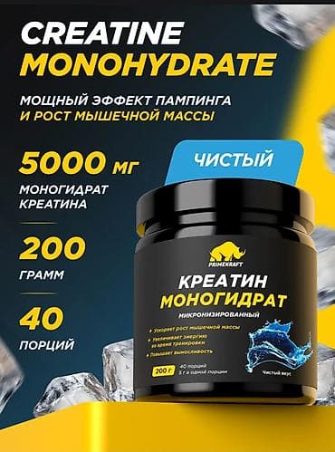 Бутсылар: По всему Бишкеку скидка 700сом! 🔥🔥🔥Креатин моногидрат Biovin, вкус — 2