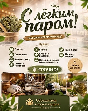 продажа бани: С лёгким паром! Расширяем команду Срочно требуются: - Техники - — 1