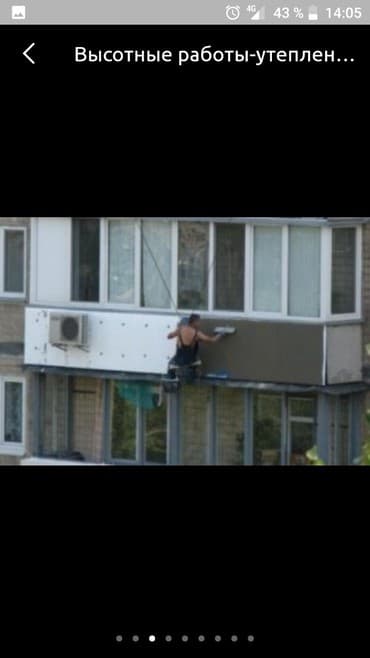 верхолазные работы: Сварочные работы на высоте, Высотный клининг, Монтаж рекламных баннеров Больше 6 лет опыта — 5