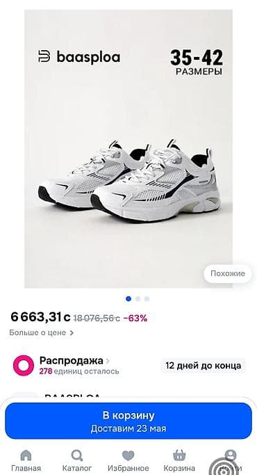 ✨ Стильные женские кроссовки baasploa 🤍 Размер: 36 🔥 Лёгкие, удобные и