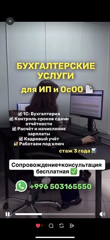 Бухгалтердик кызматтар | Бухгалтердик эсепти жүргүзүү — 1