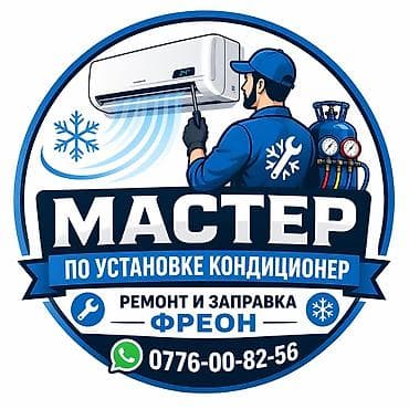 Предлагаем по городе Ош услуги по установке, обслуживанию и ремонту
