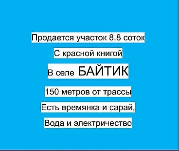 участо: 9 соток, Бизнес үчүн, Кызыл китеп — 1