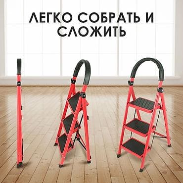 Кызматтар: Стремянка НАГРУЗКА 150 КГ🦸🦸🦸 Технические свойства👍👍👍👍👍👍 🔥🔥🔥🔥🔥🔥🔥 3 — 8