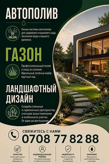 lemon: Услуги по ландшафтному обустройству участка - Автополив — 1