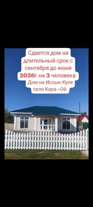 караколдон квартира: Коттедж, Кара-Ой (Долинка) — 1