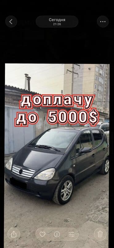 рассматрю обмен: Mercedes-Benz A-class: 2001 г., 1.4 л, Бензин, Хэтчбэк — 1