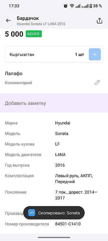 step 2: Органайзер/ниша панели приборов Hyundai (оригинал Mobis) - Деталь — 5
