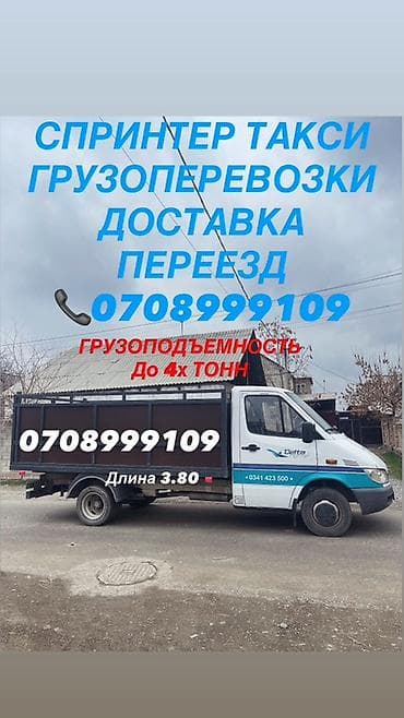 самоклейки для мебели: Заказать Мерседес грузовой спринтер, Переезд, C грузчиком — 2