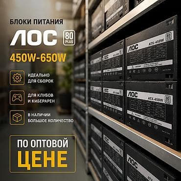 Блок питания, Новый, 450 Вт, 80 Plus, 450 Вт at lalafo.kg Блок питания, Новый, 450 Вт, 80 Plus, 450 Вт