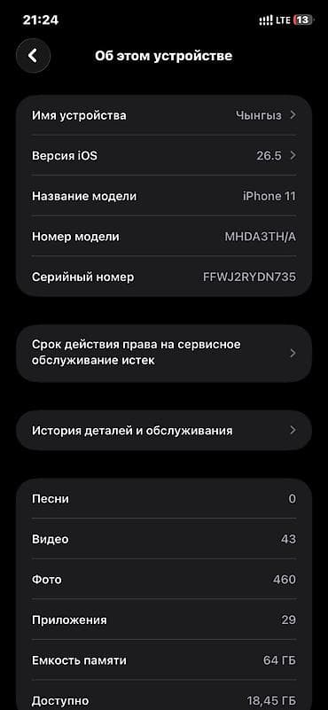 13 iphone: IPhone 11, Новый, 64 ГБ, Черный, Зарядное устройство, Защитное стекло, Чехол, 75 % — 5