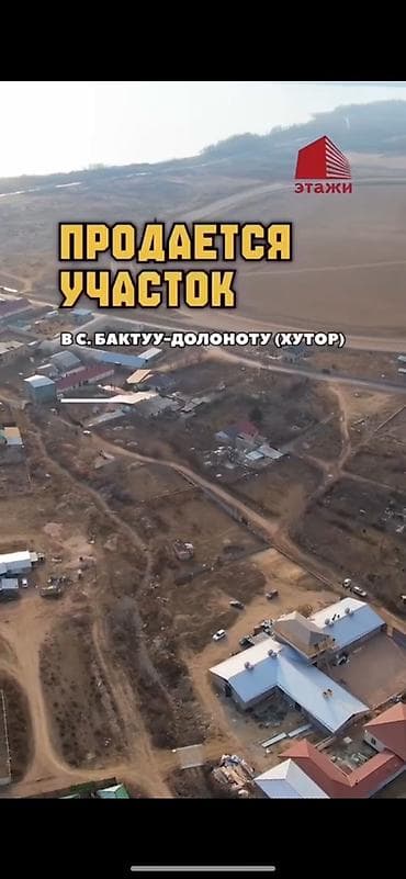 ысык куле: 20 соток, Бизнес үчүн, Кызыл китеп — 1