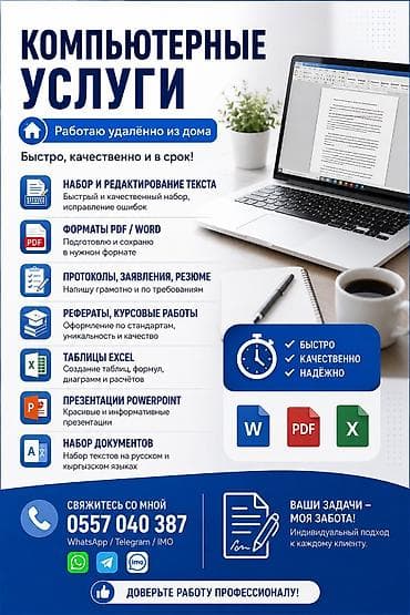 Другие курсы: 📌 КОМПЬЮТЕРДИК КЫЗМАТТАР 💻 Үйдөн онлайн кызмат көрсөтөм 🖨 Тексттерди — 2