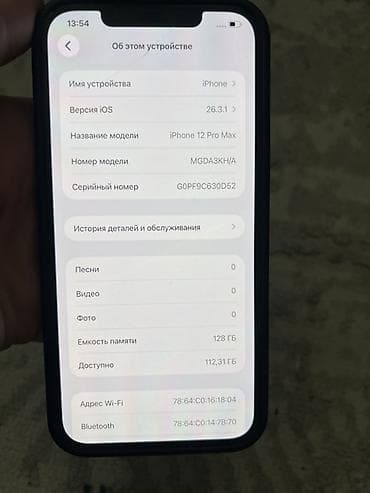 iphone 6 7: IPhone 12 Pro Max, 128 ГБ, Чехол, 71 % — 3