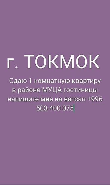 аренда квартиры аламидин 1: 1 комната, Собственник, Без подселения, С мебелью частично — 1