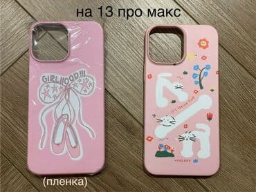 принте: Чехлы для iPhone с принтами Совместимость: - iPhone 15 Pro Max: 3 — 5