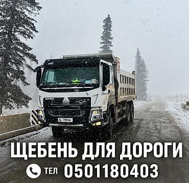 асбестовые материал: ЖОЛГО ЩЕБЕНЬ — 1