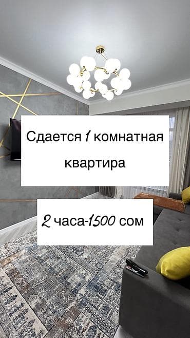 последующим: 🏡 Почасовая аренда уютных квартир в Бишкеке ✨ Чистые, комфортные — 1