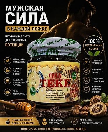 Медтовары: Для укрепления иммунитета, Для энергии и силы, От простатита, Универсальный, Турция, Жидкость, Новый — 1