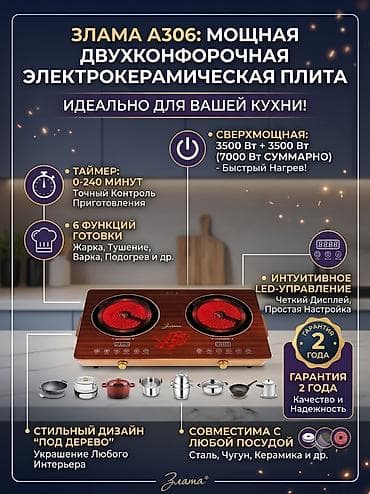 Электр плиталары, Zlata, Жаңы, Жылдырма, Сенсордук, Толук төлөө — 1