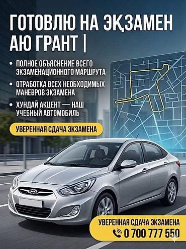 скорочтение бишкек цена: Курсы вождения | (B) | Частный инструктор — 1