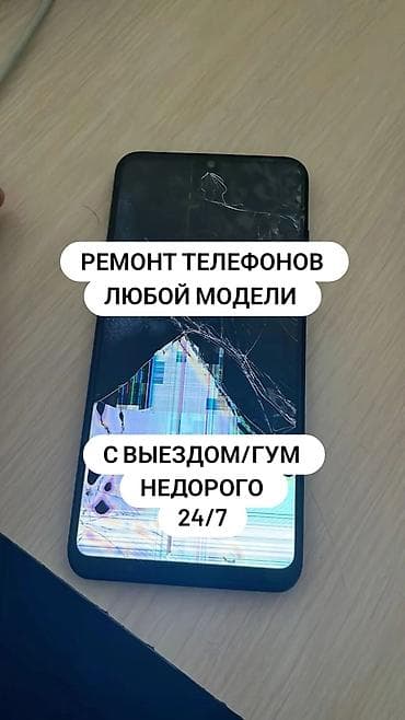 Ремонт телефонов любой модели. - Выездной сервис/ГУМ - Круглосуточно