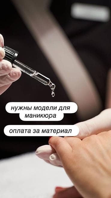 Гель лак менен каптоо, Маникюр, Моделдер керек