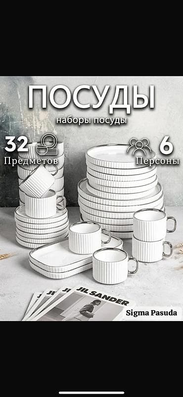 Набор посуды 32шт 😍❤️‍🔥 АКЦИЯ АКЦИЯ АКЦИЯ🔥🚨ЦЕНА 3000🏷️🔥