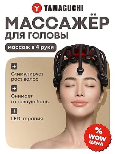 тенга массаж: Массажёр для головы Yamaguchi - Технология «массаж в 4 руки» для — 1