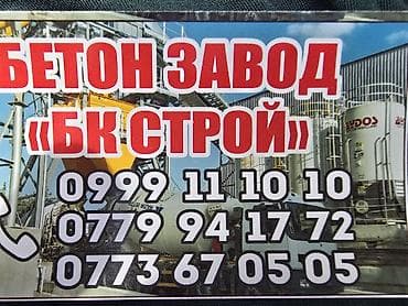 строительные электроинструменты: Бетон. г. Манас — 2
