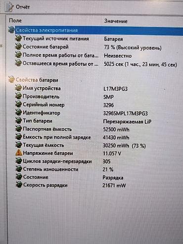 Игровой ноутбук Lenovo Legion 15.6" - Экран: 15.6", тонкие рамки - — 7