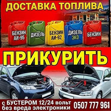 мотоцикл форма: Услуга: прикурить аккумулятор авто. - Выезд к автомобилю и запуск — 1