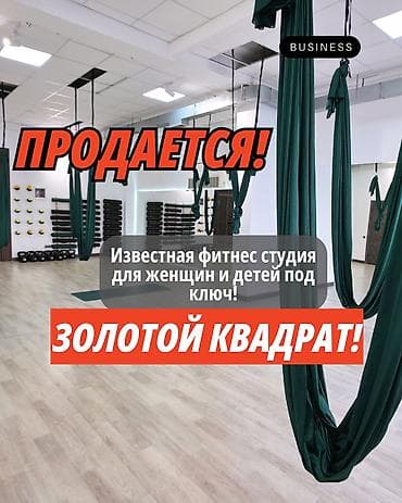 Продажа бизнеса Вместе с: База клиентов и поставщиков, Бренд и интеллектуальная собственность, Интернет-ресурсы — 1