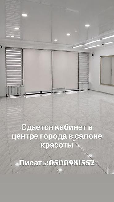 Сдается кабинет в центре города в салоне красоты. Просторное светлое — 1