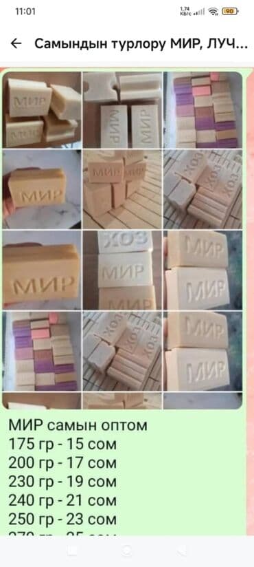 ковры в бишкеке фото цена: Хозяйственное мыло и мыльные стружки оптом Есть много видов сырье — 6