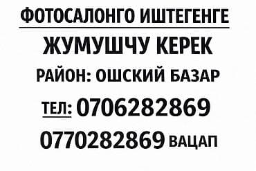 вакансии книжный магазин: Фотограф, видеооператор. Ошский рынок / базар — 3