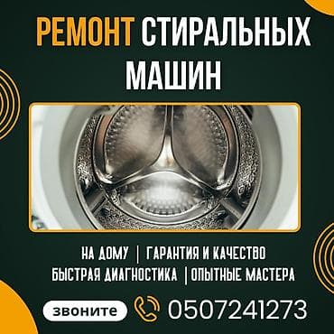nokia 1202: Мастера по ремонту стиральных машин
Ремонт стиральных машин — 1
