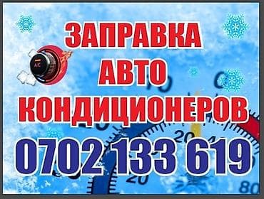 Замена масел, жидкостей, с выездом at lalafo.kg Замена масел, жидкостей, с выездом