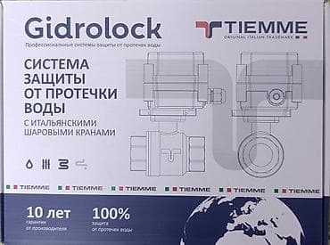 Сантехника: Gidrolock + TIEMME — профессиональная система защиты от протечек воды — 3