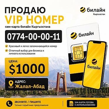 VIP номер Beeline Кыргызстан Номер: 0774-00-00-11 Описание: -